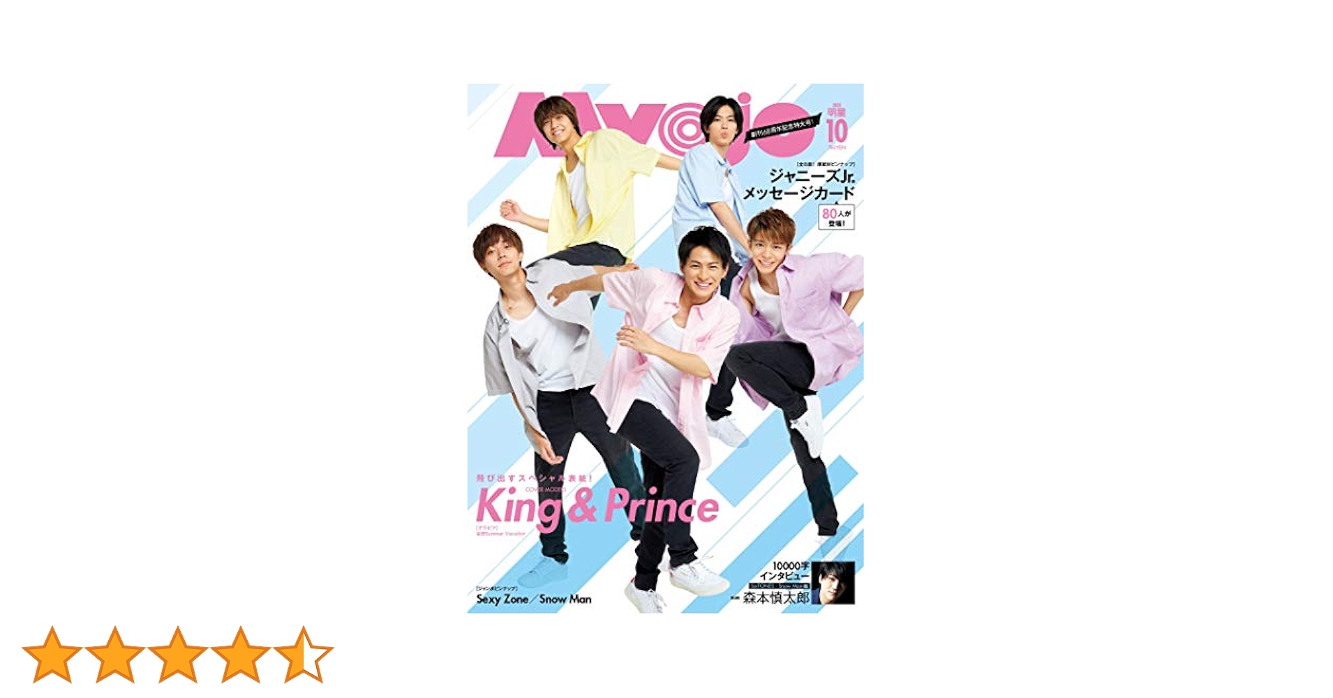 Myojo 2020年 10月号 Myojo (ミョージョー) 2020年10月号 [雑誌] (Myojo(ミョージョー